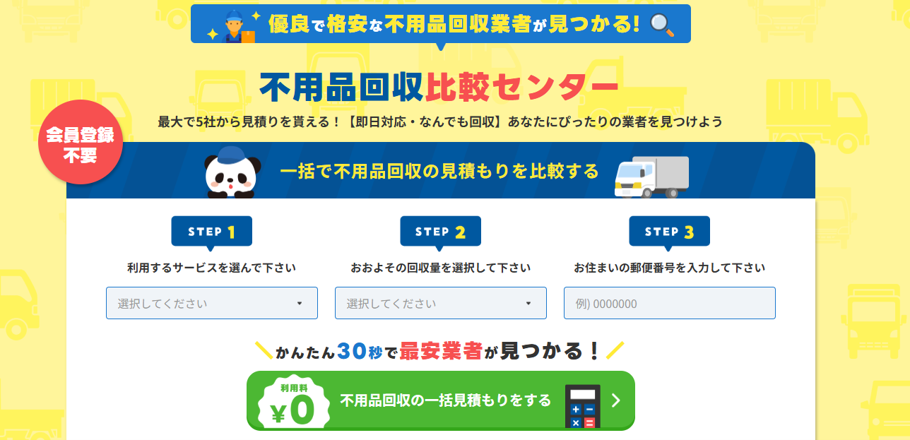 不用品回収比較の「不用品回収比較センター」にハチ駆除専門クリーンライフが掲載されました！